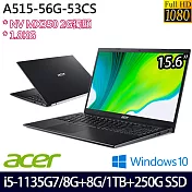 【全面升級】Acer宏碁  A515-56G-53CS 15吋/i5-1135G7/8G+8G/1TB+250G SSD/MX350/Win10/ 輕薄筆電