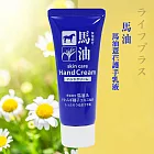 日本製馬油薏芢護手乳液-60g-3入組