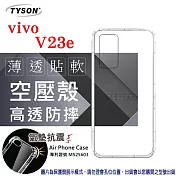 VIVO V23e 5G  高透空壓殼 防摔殼 氣墊殼 軟殼 手機殼 防撞殼 手機套 透明