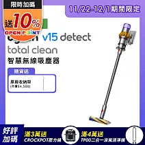 【8/11-8/25滿額贈豪禮】Dyson 戴森 V15 SV22 Detect Total Clean 智慧無線吸塵器(送1好禮)