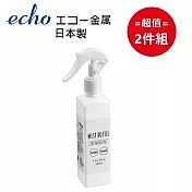 日本【EHCO】噴霧瓶 250ml 超值2件組