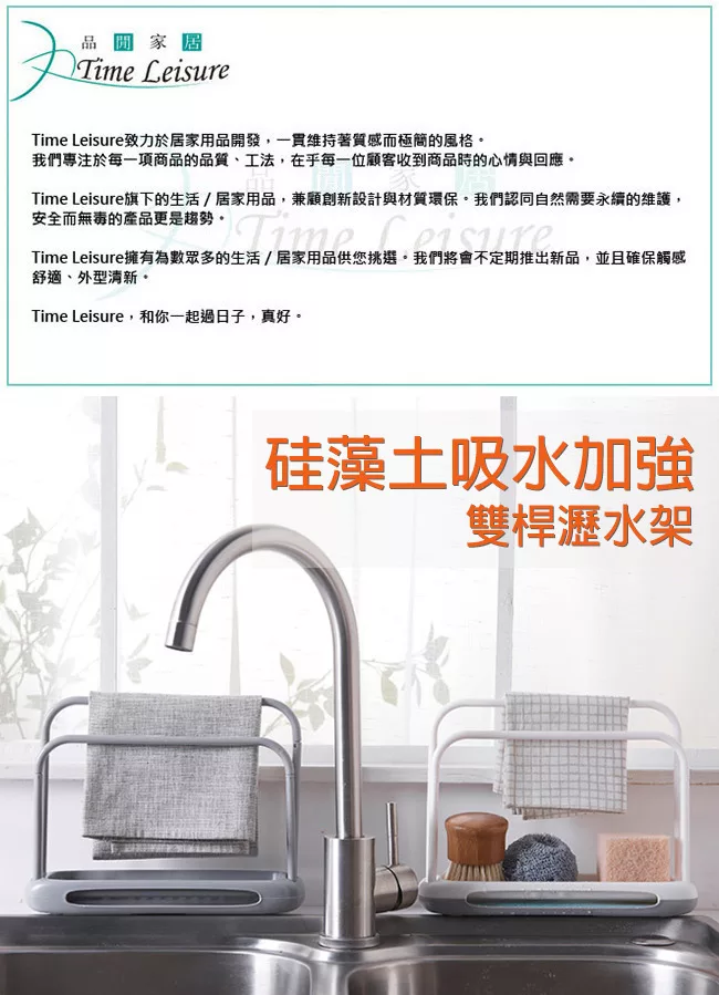 博客來 Time Leisure 廚房水槽硅藻土雙桿抹布瀝水架 灰白 博客來 Time Leisure 廚房水槽硅藻土雙桿抹布瀝水架 灰白