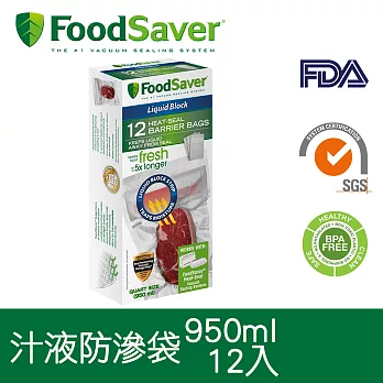 美國FoodSaver-真空汁液防滲袋12入(950ml)