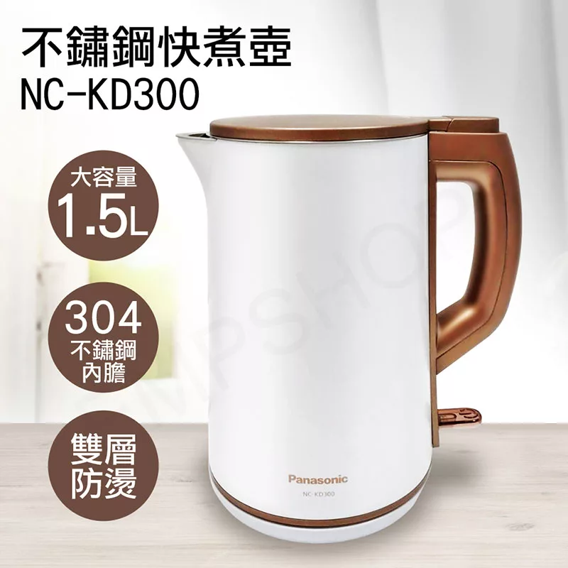 【國際牌Panasonic】1.5L雙層防燙不鏽鋼快煮壺 NC-KD300