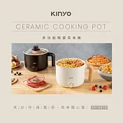 【KINYO】多功能陶瓷美食鍋(FP-0876) 靜夜黑