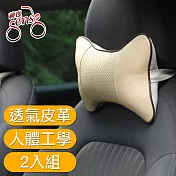 Sense神速 人體工學透氣皮革車用座椅護頸頭枕(米/2入組)
