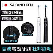 【日本 SAKANO KEN】攜帶型充電式 電動牙刷 (音波電動牙刷/震動牙刷/電動牙刷使用/音波牙刷/杜邦刷毛) 白