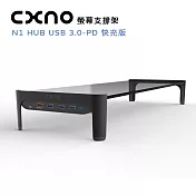 CXNO 螢幕支撐架 N1 HUB USB 3.0-PD快充版(公司貨)