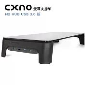 CXNO 螢幕支撐架 N2 HUB USB 3.0版(公司貨)