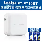 Brother PT-P710BT 智慧型手機/電腦兩用玩美標籤機(贈2A充電器)+Brother標籤帶任3件88折