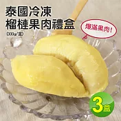 【優鮮配】泰國冰鮮榴槤3盒(300g/盒)免運組_