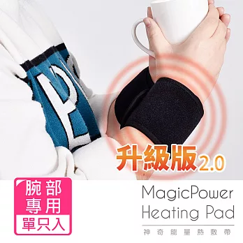 MagicPower 神奇熱敷帶磁石能量升級2.0_手腕專用_ 單只入