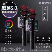 KINYO 行動KTV卡拉OK喇叭無線麥克風 BDM-530 K歌+炫光 【2入歡唱組】