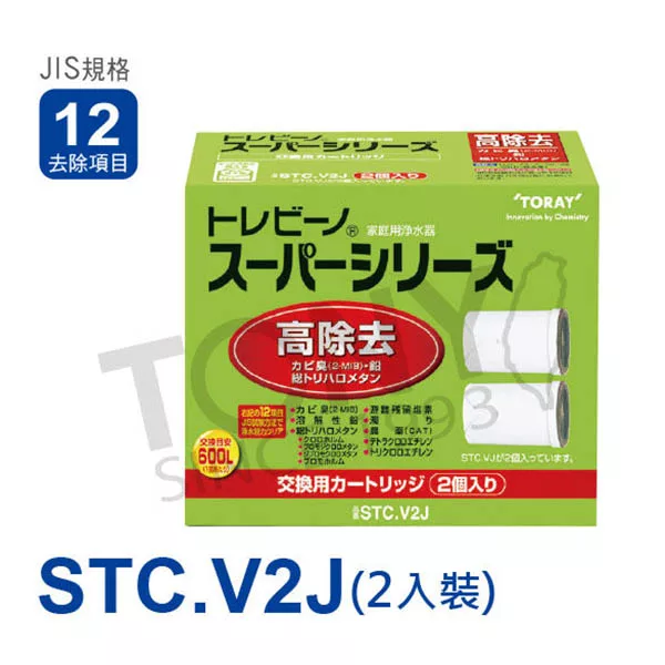日本東麗 濾心 STC.V2J (2入)總代理貨品質保證