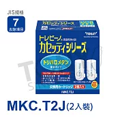 日本東麗 濾心 MKC.T2J (2入)總代理貨品質保證