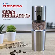 THOMSON USB咖啡隨行杯 TM-SAL20GU
