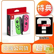 NS 任天堂 Switch 原廠周邊 Joy-Con 控制器 電光綠粉 台灣公司貨 附贈品