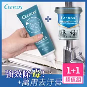 【日本CEETOON】多功能萬用強效除霉凝膠+萬用清潔去污膏_ 超值組合