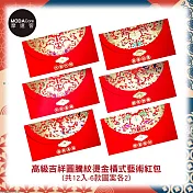 摩達客農曆春節開運◉高級吉祥圖騰紋燙金橫式藝術紅包(12入)