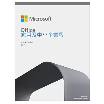 Microsoft 微軟Office HB 2021 中小企業版盒裝