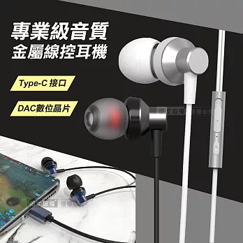 SEEHOT 專業級音質 Type-C金屬入耳式線控耳機 HIFI高品質立體聲耳機麥克風 太空銀