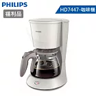 【箱損福利品】PHILIPS 飛利浦1.2L Daily Collection 滴漏式咖啡機HD7447 白色