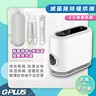 【G-PLUS】GP-HQS001活氧多功能滅菌除味暖烘機/小電暖爐功能/寒流烘眠被機