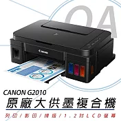 Canon 佳能 PIXMA G2010 原廠大供墨 複合機