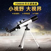 CS22 升級版F36050帶尋星鏡兒童入門天文望遠鏡(4種倍率 最高90倍)-2入