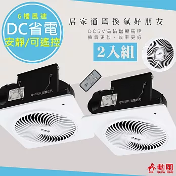 勳風 遙控式浴室排風扇DC變頻排氣換氣扇 BHF-S7118 節能/渦輪/安靜 (2入組)