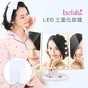 【Belulu 美露露】Belulu LED三面化妝鏡(美妝鏡/LED化妝鏡推薦/LED化妝鏡評價)