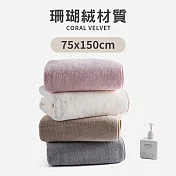 CS22 吸水速乾不掉毛浴巾(75x150CM) 米白