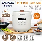 YAMADA山田家電5L舒肥壓力萬用好食鍋 （YPC-50HS010）