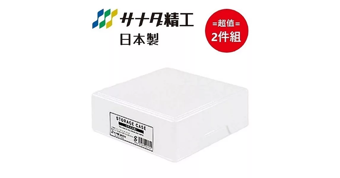 日本製【Sanada】上下蓋色紙收納盒 白色 超值2件組