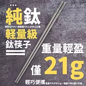 【DR.Story】新升級純鈦有感好握筷子 23.3CM加長版-5雙組 (環保餐具 Titanium)