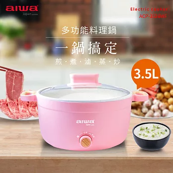 AIWA愛華3.5L多功能料理鍋 ACP-3526WF