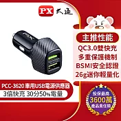 PX大通車用USB電源供應器(Type-A x 2) PCC-3620