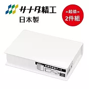 日本製 Sanada 書本型收納盒 白色 超值2件組