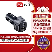 PX大通車用USB電源供應器(Type-C+Type-A) PCC-3811