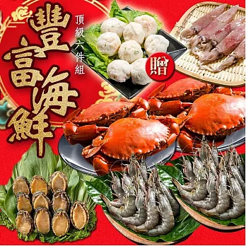 【鮮綠生活】豐富海鮮料理福箱6件免運組 加贈蝦枝花丸