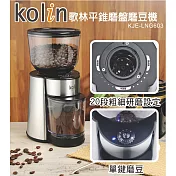 【歌林Kolin】專業型平錐磨盤電動咖啡磨豆機 可調粗細 可選杯份 KJE-LNG603 銀黑混色