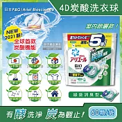 (2袋120顆任選超值組)日本PG Ariel BIO全球首款4D炭酸機能活性去污強洗淨5倍洗衣凝膠球補充包60顆/袋(洗衣機槽防霉洗衣膠囊洗衣球) 綠袋消臭型*2袋
