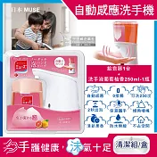 (防疫1+1清潔組)日本MUSE-魔法變色泡泡慕斯自動洗手機(感應式給皂器1台+泡沫洗手乳葡萄柚香250ml補充瓶)