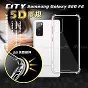 CITY戰車系列 三星 Samsung Galaxy S20 FE 5G 5D軍規防摔氣墊殼 空壓殼 保護殼