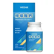 WEDAR 檸檬酸鈣(150顆/瓶)