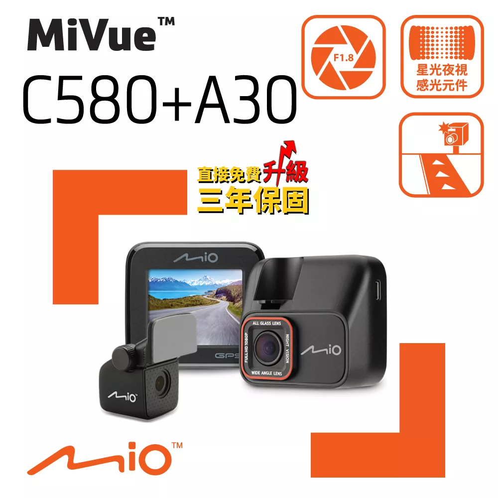 Mio MiVue C580+A30 Sony Starvis星光夜視 GPS測速 前後雙鏡 行車記錄器<送32G+拭鏡布+靜電貼>