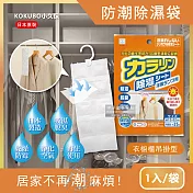 日本KOKUBO小久保-可重複使用抽屜衣櫃防潮除濕袋1袋(除濕包變色版) 橘色*1袋