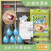 日本KOKUBO小久保-可重複使用抽屜衣櫃防潮除濕袋1袋(除濕包變色版) 綠色*1袋