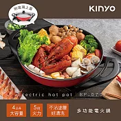 【KINYO】4L大容量防乾燒電火鍋|料理鍋|旅行鍋|美食鍋|家庭鍋 BP-070