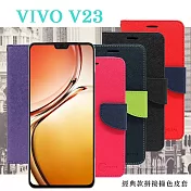VIVO V23 5G 經典書本雙色磁釦側翻可站立皮套 手機殼 可插卡 可站立 側掀皮套 手機套 桃色